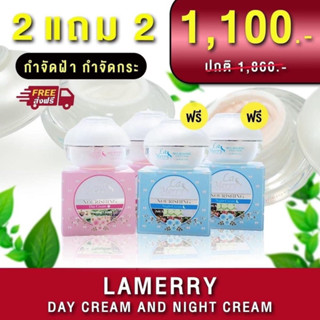 ‼️ส่งฟรี‼️2แถม2 ครีมลาเมอร์รีสกินแคร์ ของแท้100%