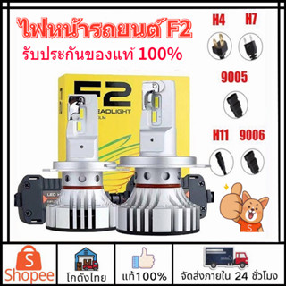 🚛ส่งจากไทย🚛ไฟ led 2 ชิ้น หลอดไฟ F2 ไฟหน้า หลอดไฟตัดหมอก ไฟหน้ารถยนต์ หลอดไฟหน้า 72W 12000LM 6500K H4 H7 H8 H11 HB3 HB4