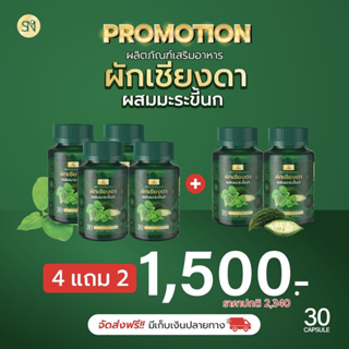 ชุดสุดคุ้ม 4 แถม 2 ส่งฟรี!! แคปซูลผักเชียงดาว+มะระขี้นก อาหารเสริม หวาน ดัน ไขมัน คอเลส ตับ อินซูลิน มะ-เร็ง