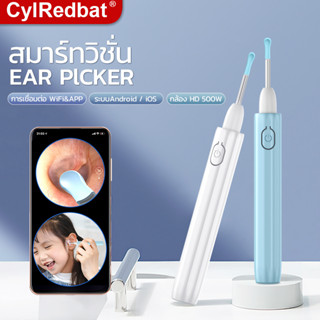 CylRedbat ที่แคะหูไร้สาย ไม้แคะหูมีกล้อง500WHDไม้แคะหูมีไฟLEDที่แคะหูเด็กมีไฟ เชื่อมต่อwifiกล้องจิ๋วส่องตรวจหู สำหรับส่องรูห