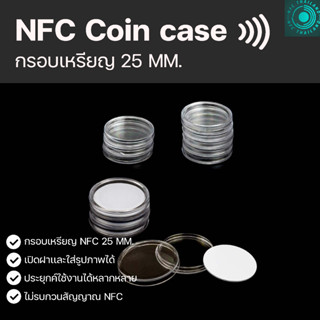 NFC Coin case กรอบเหรียญNFC