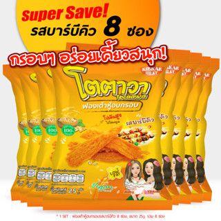 ฟองเต้าหู้อบกรอบ Tocaawa โตฅาวา รสBBQ ซอง 25g.(Set 8ซอง)