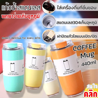 Coffee Mug stainless steel แก้วกาแฟสแตนเลส