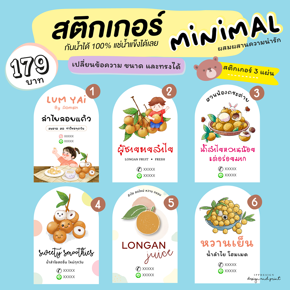 สติกเกอร์น้ำลำไย กันน้่ำได้ 100% เปลี่ยนทรง / ภาพ ได้