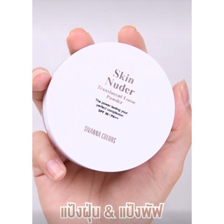 Sivanna Colors Skin Nuder Translution Loose Powder HF1008