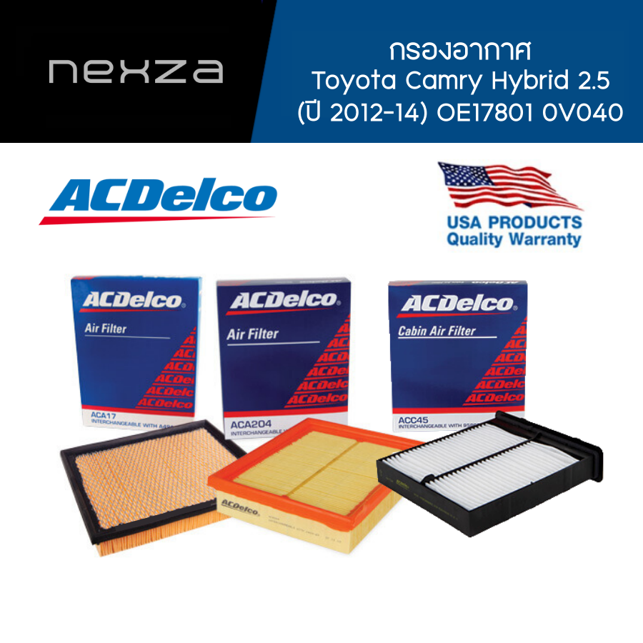 ACDelco กรองอากาศ TOYOTA Camry Hybrid 2.5 (ปี 2012-14) OE17801 0V040 (19372993)
