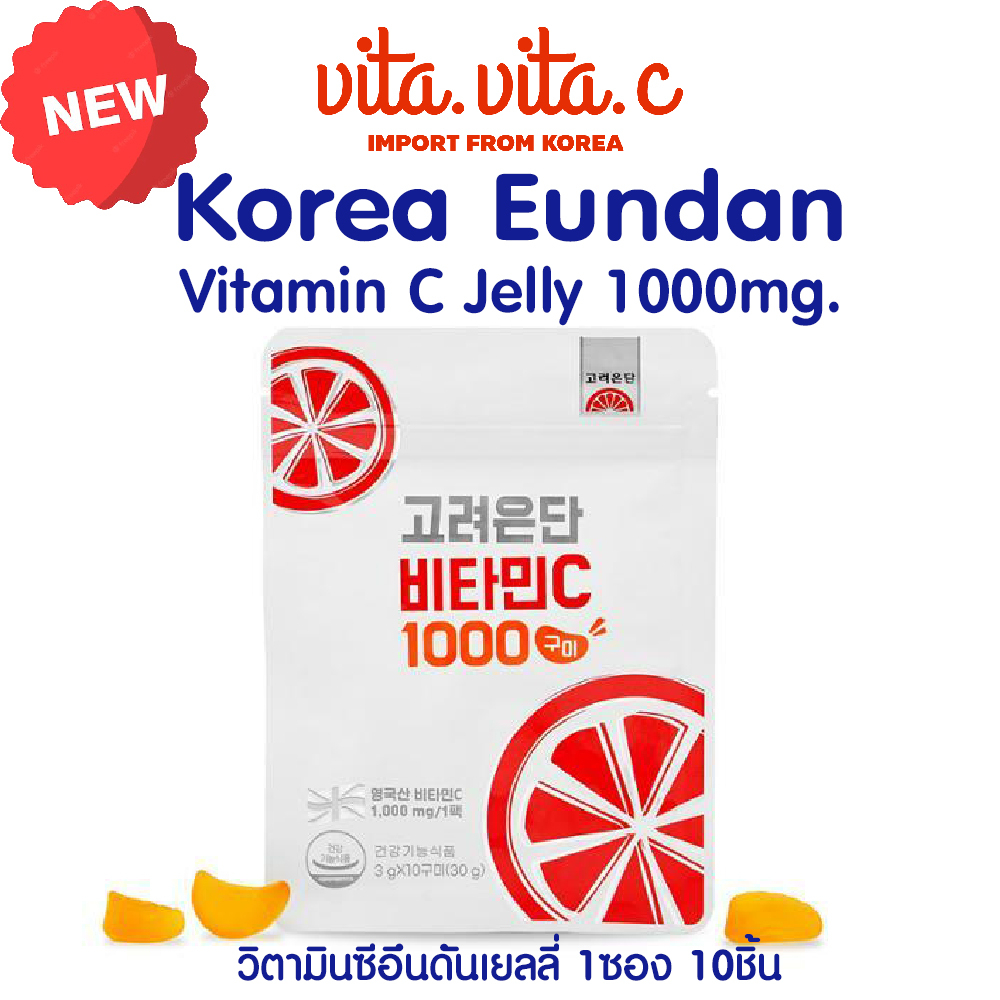 Korea Eundan Vitamin C Jelly 1000mg. วิตามินซีเยลลี่รสส้ม เจลลี่วิตามินซี 1ซอง 10ชิ้น วิตามินซีอึนดัน