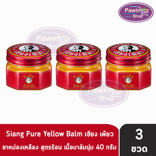 Siang Pure Yellow Balm 40g ยาหม่องเหลือง เซียงเพียว ขนาด 40 กรัม [3 ขวด]