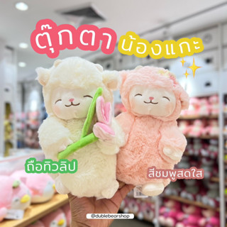 ตุ๊กตาน้องแกะ miniso เหมาะกับการให้ของขวัญ