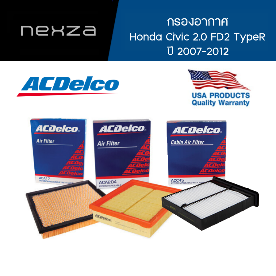 ACDelco กรองอากาศ Honda Civic 2.0 FD2 TypeR ปี 2007-2012 (19372999)
