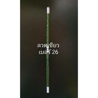 ลวดสำหรับทำดอกไม้และงานประดิษฐ์ พันก้านสีเขียว มัดละ 100 เส้น