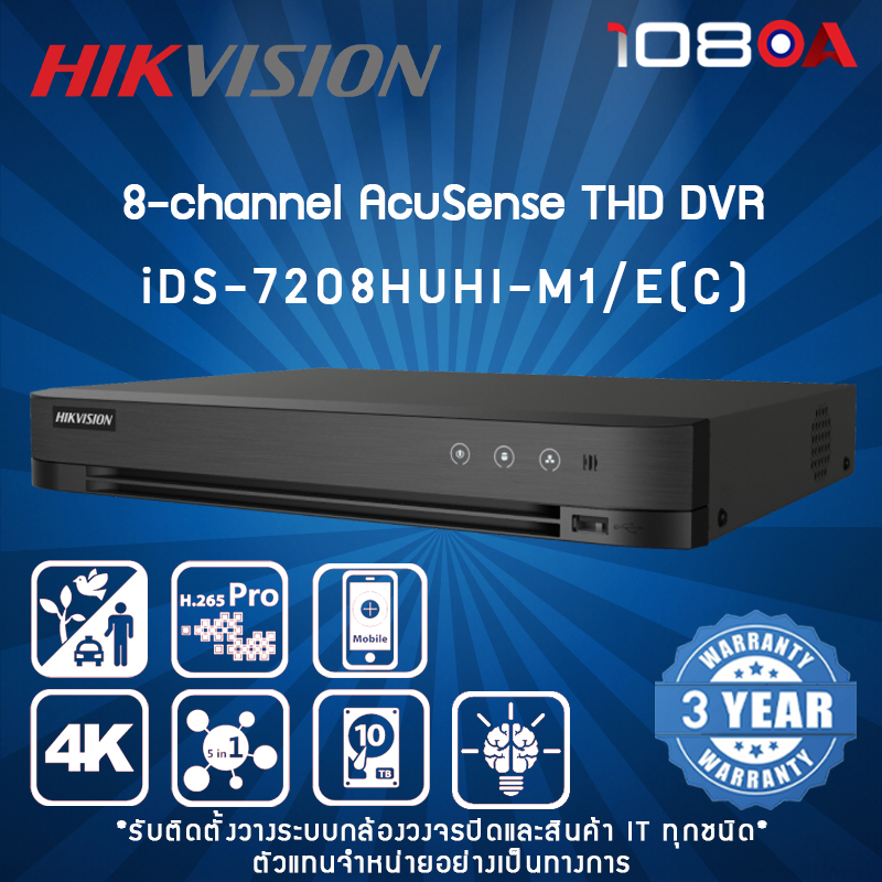 iDS-7208HUHI-M1/E(C) HIKVISION 8-ch 5MP 1U H.265 AcuSense DVR เครื่องบันทึกกล้องวงจรปิด