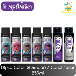 Dipso Color Shampoo / Conditioner 250ml ดิ๊พโซ่ คัลเลอร์ แชมพู / คอนดิชั่นเนอร์ 250มล.