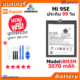 JAMEMAX แบตเตอรี่ Battery XIAOMI Mi 9SE model BM3M แบตแท้ เสียวหมี่ ฟรีชุดไขควง