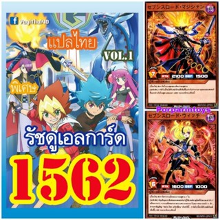 (พร้อมส่ง) การ์ดยูกิ แปลไทย เบอร์ 1562 เด็ค รัชดูเอลการ์ด Vol.1