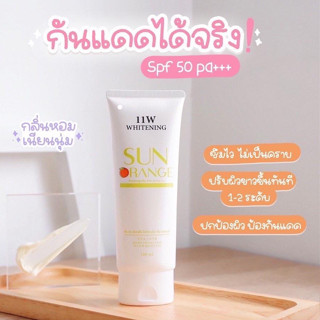 ครีมกันแดด 11W ลูกส้ม ไวท์เทนนิ่ง ซัน ออเร้นจ์ whitening Sun orange