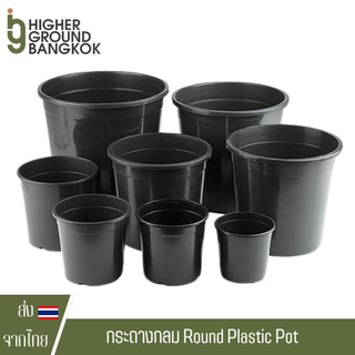 กระถางพลาสติก ทรงกลม กระถางต้นไม้ กระถางกลม round plastic pot มีขนาด 1 / 2 / 3 / 5 / 7 / 10 Gallon