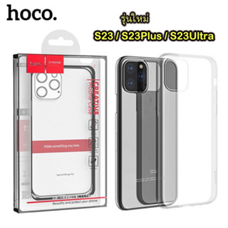 เคสใสHoco เคสโทรศัพท์มือถือแบบนิ่ม SAMSUNG S23/S23Plus/S23ultra เคสใสกันกระแทก เคสโทรศัพท์