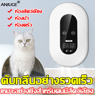 COD DOGMELI เครื่องกำจัดกลิ่น เครื่องกรองอากาศ เครื่องฟอกอากาศ เครื่องดับกลิ่นอัตโนมัติ เครื่องดับกลิ่นฉี่สัตว์เลี้ยง