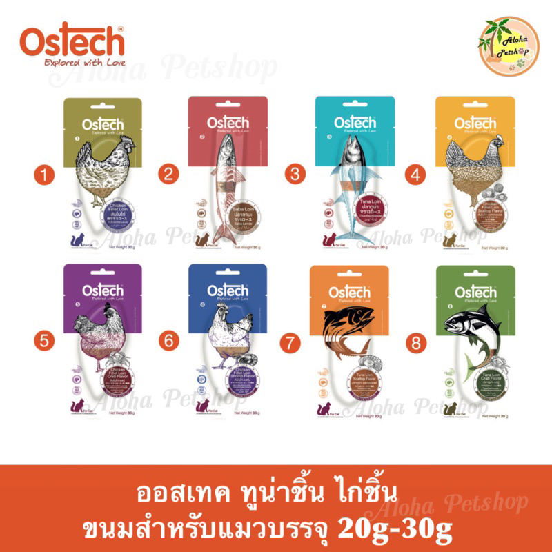 Ostech Cat Snack Chicken Fillet, Tuna Fillet ออสเทค ปลาชิ้น ไก่ชิ้น ขนมสำหรับน้องแมวบรรุ 20g-30g