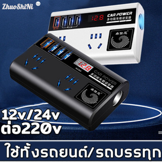 12v/24v อินเวอร์เตอร์ อินเวอร์เตอร์พาวเวอร์ แปลงไฟรถยนต์ อินเวอร์เตอร์เพียวซายเวฟ  Car Inverter ฟ LED สมาร์ท