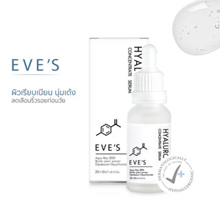 EVES ไฮยาอีฟส์ เซรั่มหน้าใส ไฮยาลูรอน