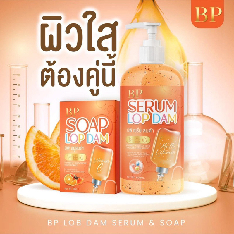 บีพีเซรั่มลบดำ บีพี ไวท์ พลัส 1แถม1 ของแท้