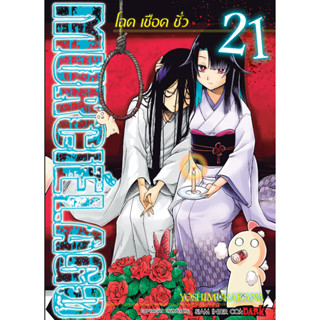 MURCIELAGO โหดเชือดชั่ว เล่ม 1 - 21 ( มังงะ ) ( สยามอินเตอร์ ) ( MANGA ) ( SIAM INTER ) ( NOM )