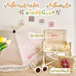 แถมแว่นฟรี❗️ปักชื่อได้🌟เก้าอี้ทานข้าวเด็กพกพา สไตล์มินิมอล เเข็งแรง สินค้าขายดี⛱