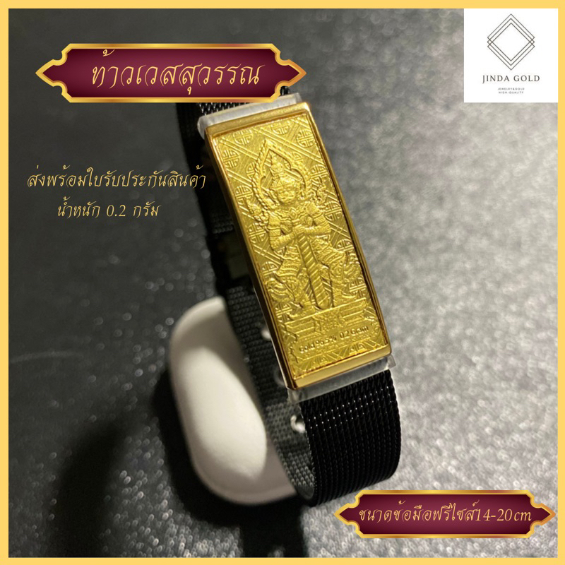 กำไลข้อมือสายนาฬิกาทองแท้ 96.5% น้ำหนัก 0.2 กรัม สายสีดำ ส่งพร้อมใบรับประกัน#ท้าวเวสสุวรรณ#ปี่เซียะ สุดปังสายมู!(A064)