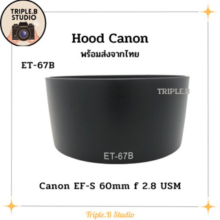 (พร้อมส่ง) Hood Canon ET-67B เลนส์ฮูดเทียบแคนนอน Canon ET-67B for ET-S 60mm f/2.8 USM