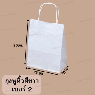 Sunpac ถุงหูหิ้ว สีขาว เบอร์ 2 บรรจุ 20 ใบ