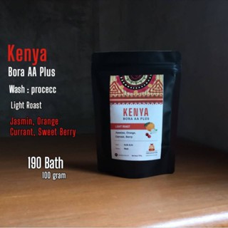 เมล็ดกาแฟคั่วอ่อน  Kenya Bora AA Plus หวานฉ่ำ ขนาด 100 g. ​