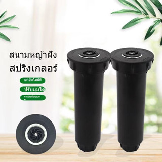 สปริงเกอร์ป๊อบอัพ Rotor PGP Ultra เกลียว 3/4 นิ้ว ะยะฉีด 6.4 – 15.8 เมตร