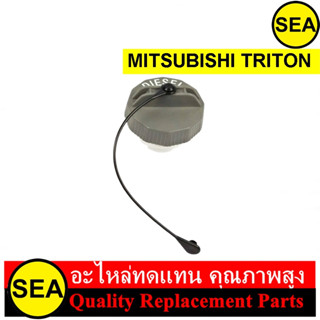 ฝาถัง สำหรับ MITSUBISHI TRITON #070197 (1ชิ้น)