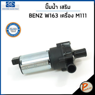 BENZ ปั๊มน้ำ เสริม / ML CLASS W163 เครื่อง M111 270 , 320 , 500 / SIL MADE IN ITALY ปั๊มน้ำรถเบ้นซ์ เบ็นซ์ เบ็น 00183560