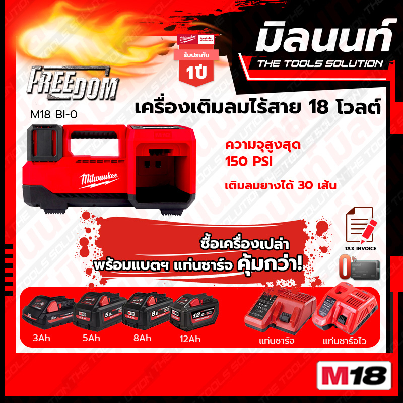 Milwaukee - M18 BI-0 เครื่องเติมลมไร้สาย 18 โวลต์ ​ (พร้อมแบตเตอรี่ และแท่นชาร์จ)