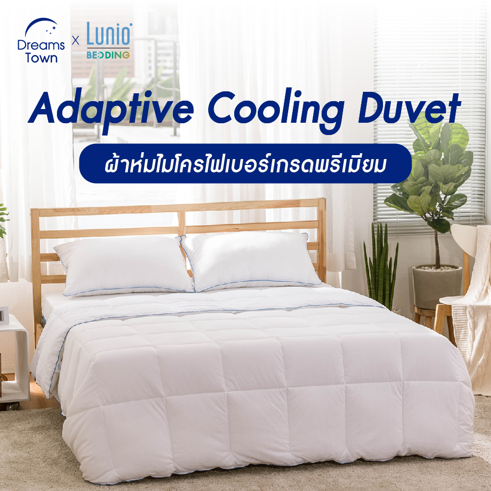Lunio ผ้าห่ม ผ้านวม ไส้ผ้านวม เกรดโรงแรม ผ้าที่ช่วยปรับอุณหภูมิให้สมดุล คลายความร้อน รุ่น Adaptive Cooling Duvet Outlast