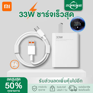 ชุดชาร์จ เสียวมี่ XIAOMI 33W ชุดชาร์จสำหรับเสียวมี่ ซัมซุง หัวเหว่ย วีโว่ USB Type-C ทุกรุ่น