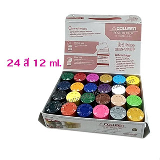 ชุดสีโปสเตอร์ Colleen 24  สี 12 ml