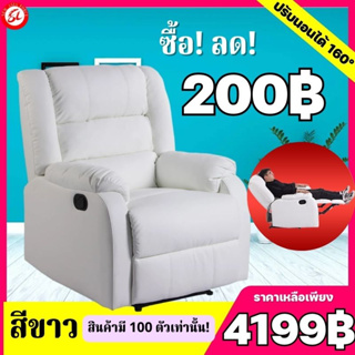 (โต้ดส่วนลด 200฿) โซฟาเบด โซฟา เก้าอี้โซฟา Recliner อเนกประสงค์ เบาะหนัง มีที่วางขา เก้าอี้พักผ่อน ปรับระดับปรับนอนได้