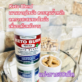 (แบ่งขาย30เม็ด)✨👍Simply Potent Keto Blend คีโตเบลนด์  ช่วยเสิรมการเผาผลาญไขมัน