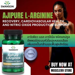 💊Swanson AjiPure L-Arginine, 500 mg(60 Caps) แอล-อาร์จินีน เพิ่มไนตริกออกไซด์ เพิ่มแรงปั๊มกล้าม เพิ่มสมรรถภาพทางเพศ