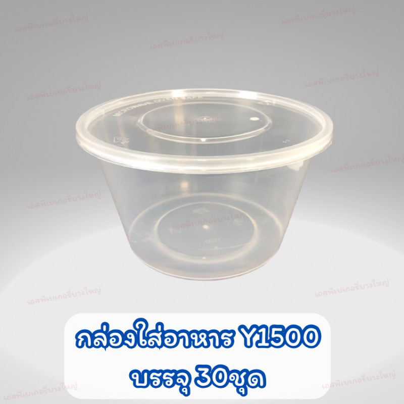 25ชุด กล่องใส่อาหาร เวฟ 1500 ml กล่องกลม บรรจุ 25ชุด