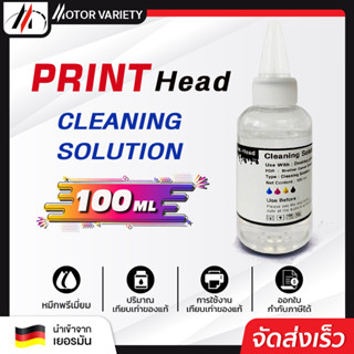 น้ำยาล้างหัวพิมพ์ 100ML Print Head Dye Ink Cleaning Fluid Cleaning Liquid Solution Kits For ครื่องพิมพ์อิงค์เจ็ท Printer