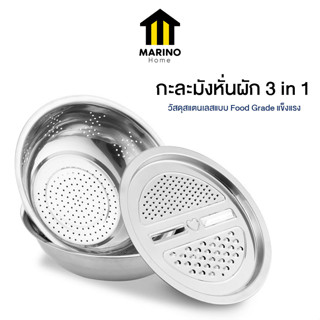 Marino Home กะละมังขูดผัก กะละมังหั่นผัก 3 in 1 แบบมีรูระบายน้ำ เซ็ต 3 ชิ้น No.Y1423