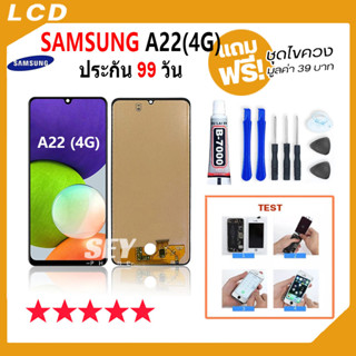 หน้าจอ LCD จอ+ทัช samsung A22(4G) LCD Display พร้อมทัชสกรีน สำหรับ ซัมซุง กาแลคซี่ A22(4G)👍📱samsung a22 4g