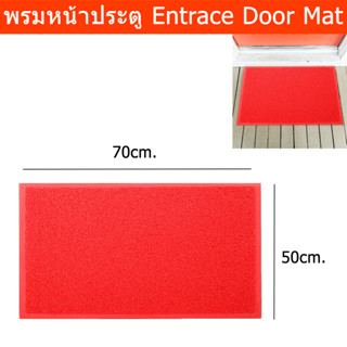 พรมหน้าบ้าน 50 x 70cm. พรมหน้าประตู พรมดักฝุ่น พรมหน้าประตู พรมหน้าร้าน พรมทางเข้า พรมwelcome สีแดง (1 ผืน) Welcome Mat