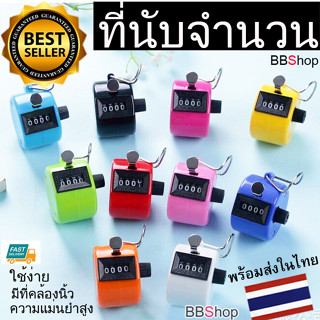 HAND TALLY COUNTER เครื่องนับจำนวน ตัวนับจำนวน ที่นับจำนวน อุปกรณ์นับจำนวน 4 หลัก