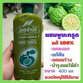 แชมพูมะกรูดแท้ 100% Hair Dance Kaffir Lime Herbal Hair Shampoo ลดหงอก ลดผมร่วง ลดรังแค (400 มล.)ขวดใหญ่ใช้ได้นาน☘️